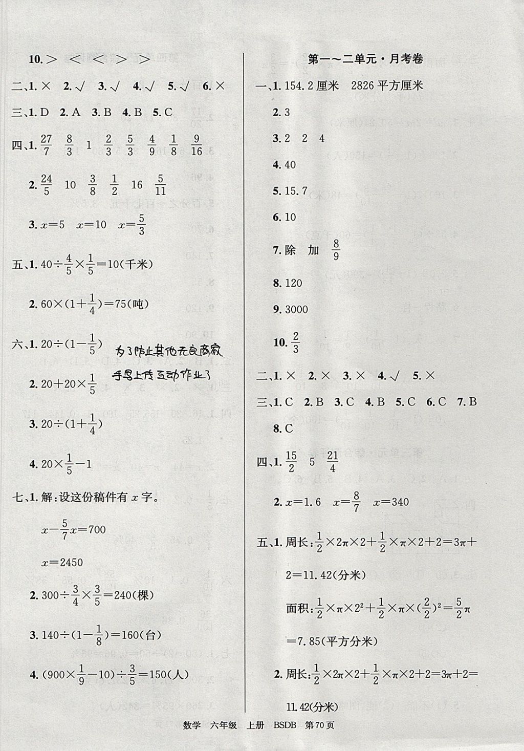 2017年优优好卷单元测评卷六年级数学上册北师大版 参考答案第2页