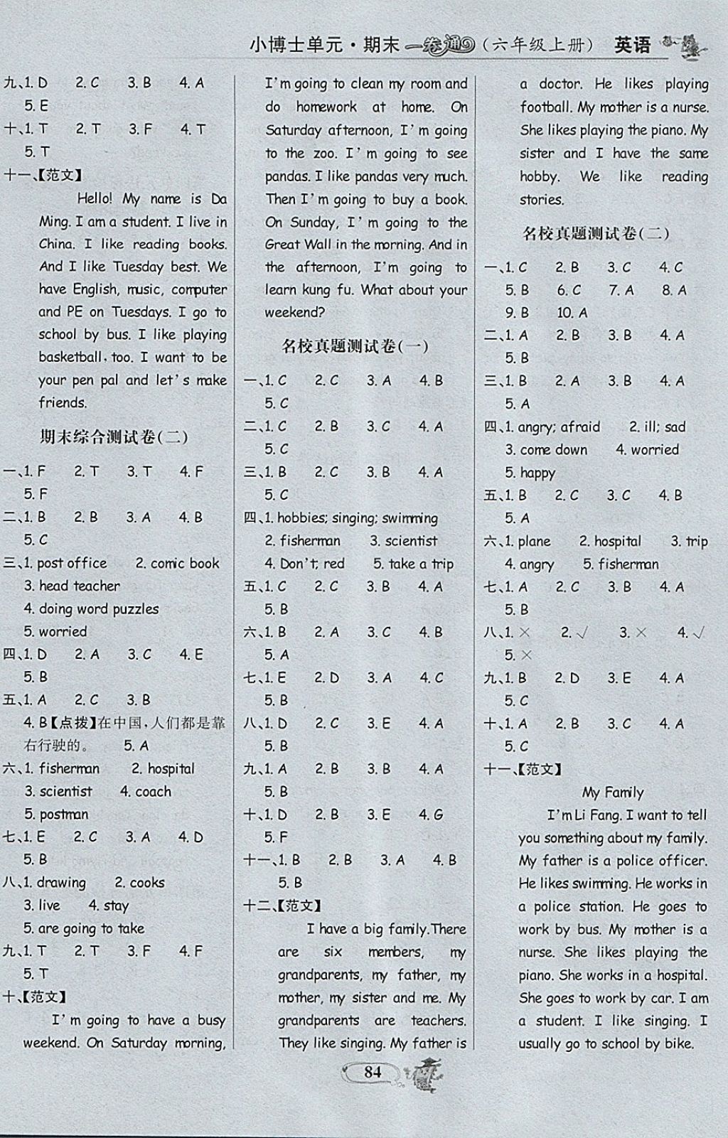 2017年世纪金榜小博士单元期末一卷通六年级英语上册人教PEP版 参考答案第8页