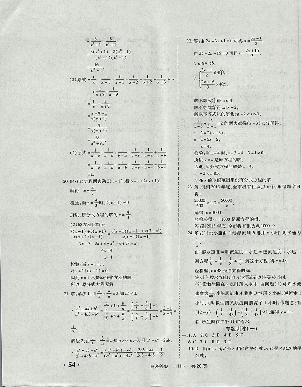 2017年一學(xué)通狀元大考卷八年級(jí)數(shù)學(xué)上冊(cè)人教版 參考答案第11頁(yè)