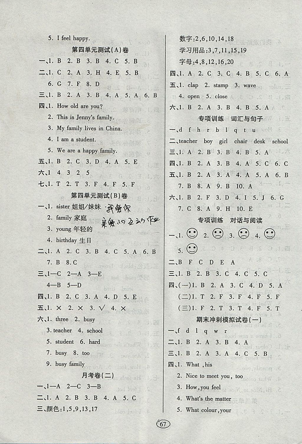 2017年培優(yōu)奪冠金卷三年級英語上冊冀教版 參考答案第3頁