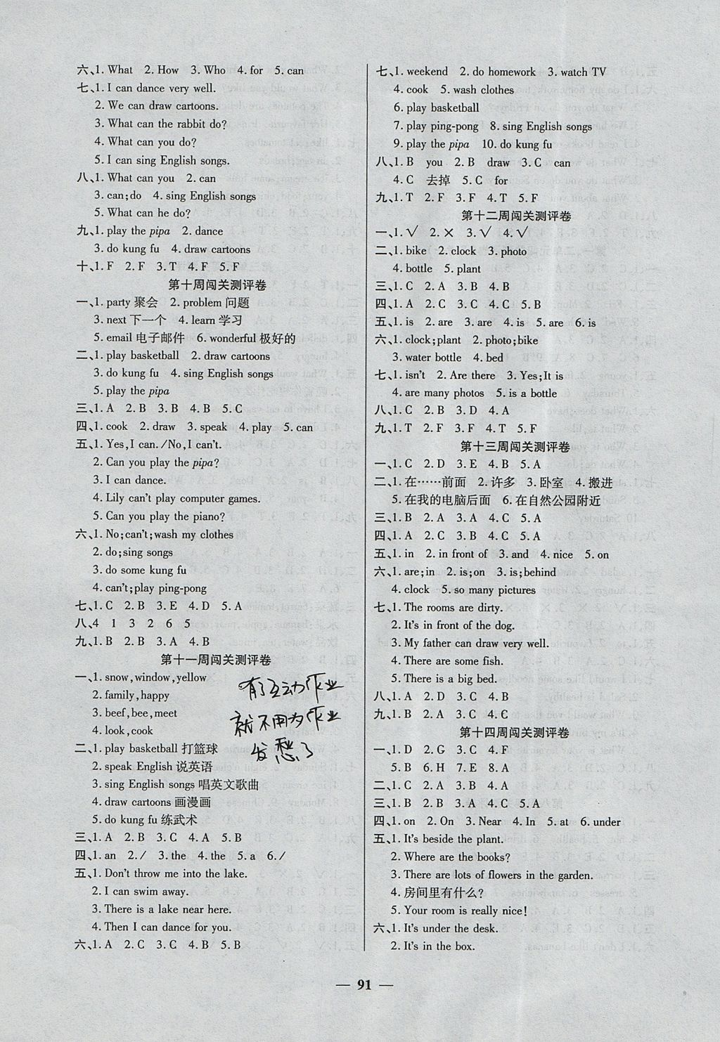 2017年特優(yōu)練考卷五年級英語上冊人教版 參考答案第3頁