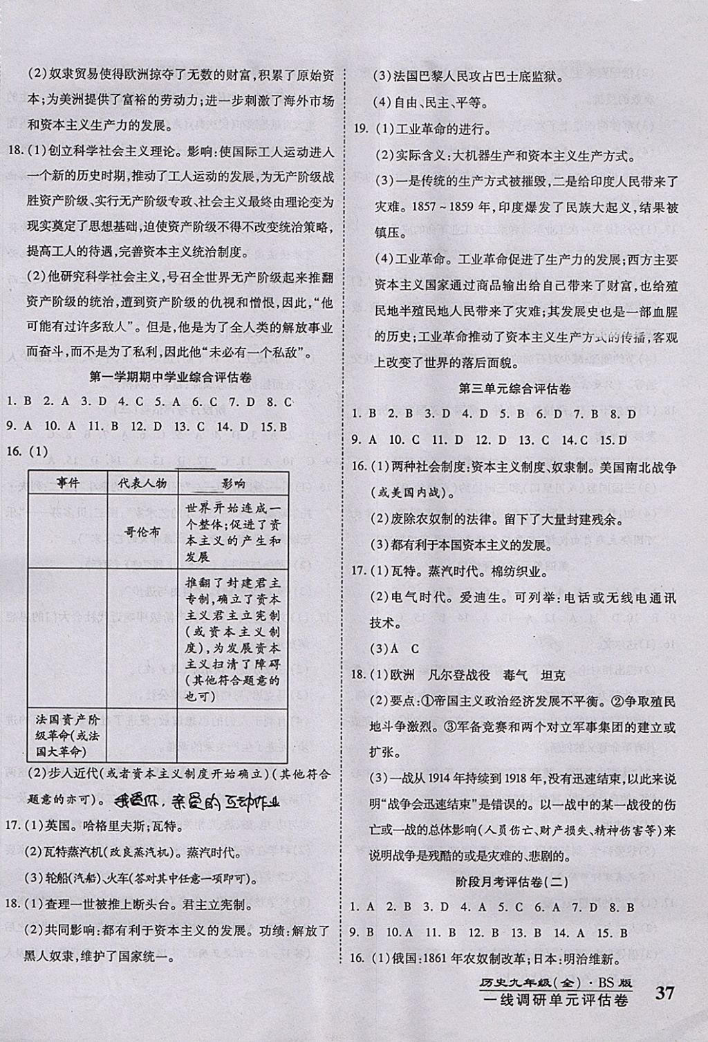 2017年一線調(diào)研卷九年級歷史全一冊北師大版 參考答案第2頁