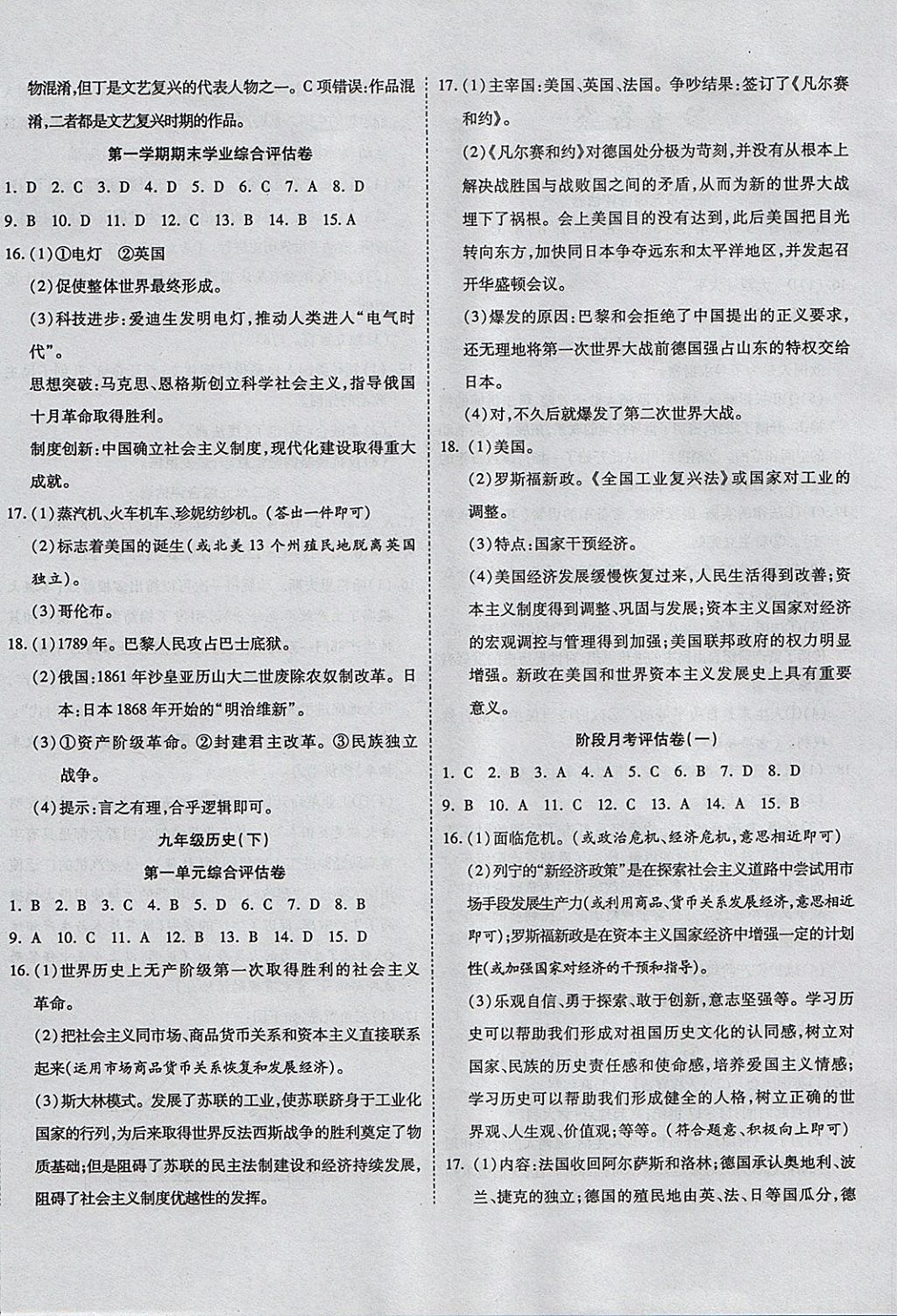 2017年一線調(diào)研卷九年級(jí)歷史全一冊(cè)北師大版 參考答案第4頁