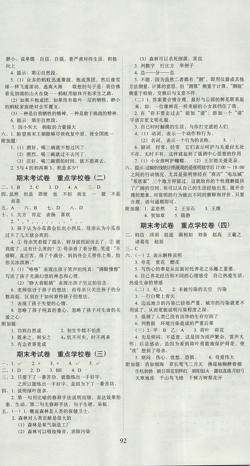 2017年期末冲刺100分完全试卷六年级语文上册西师大版 参考答案第4页