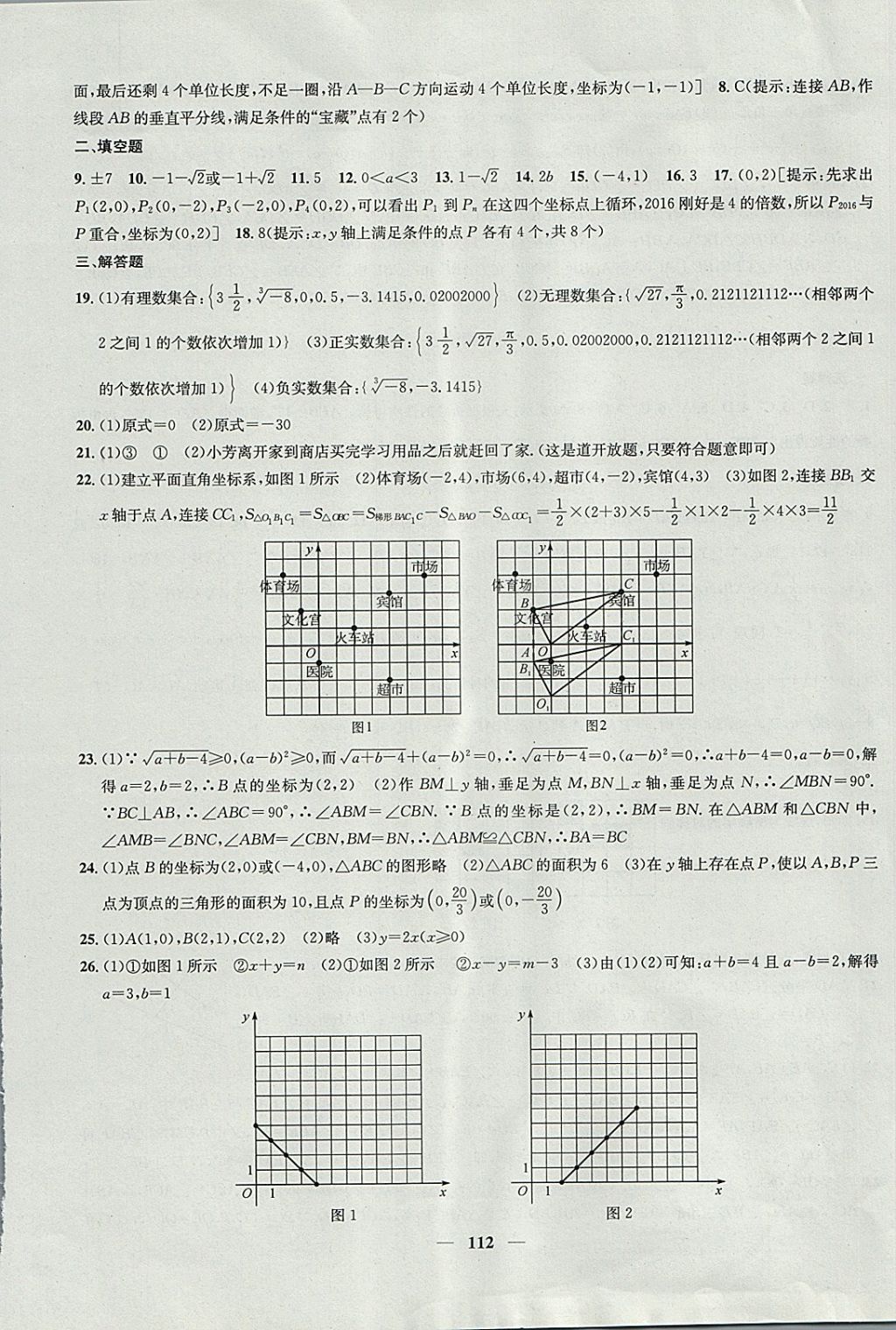 2017年金鑰匙沖刺名校大試卷八年級數(shù)學(xué)上冊江蘇版 參考答案第8頁