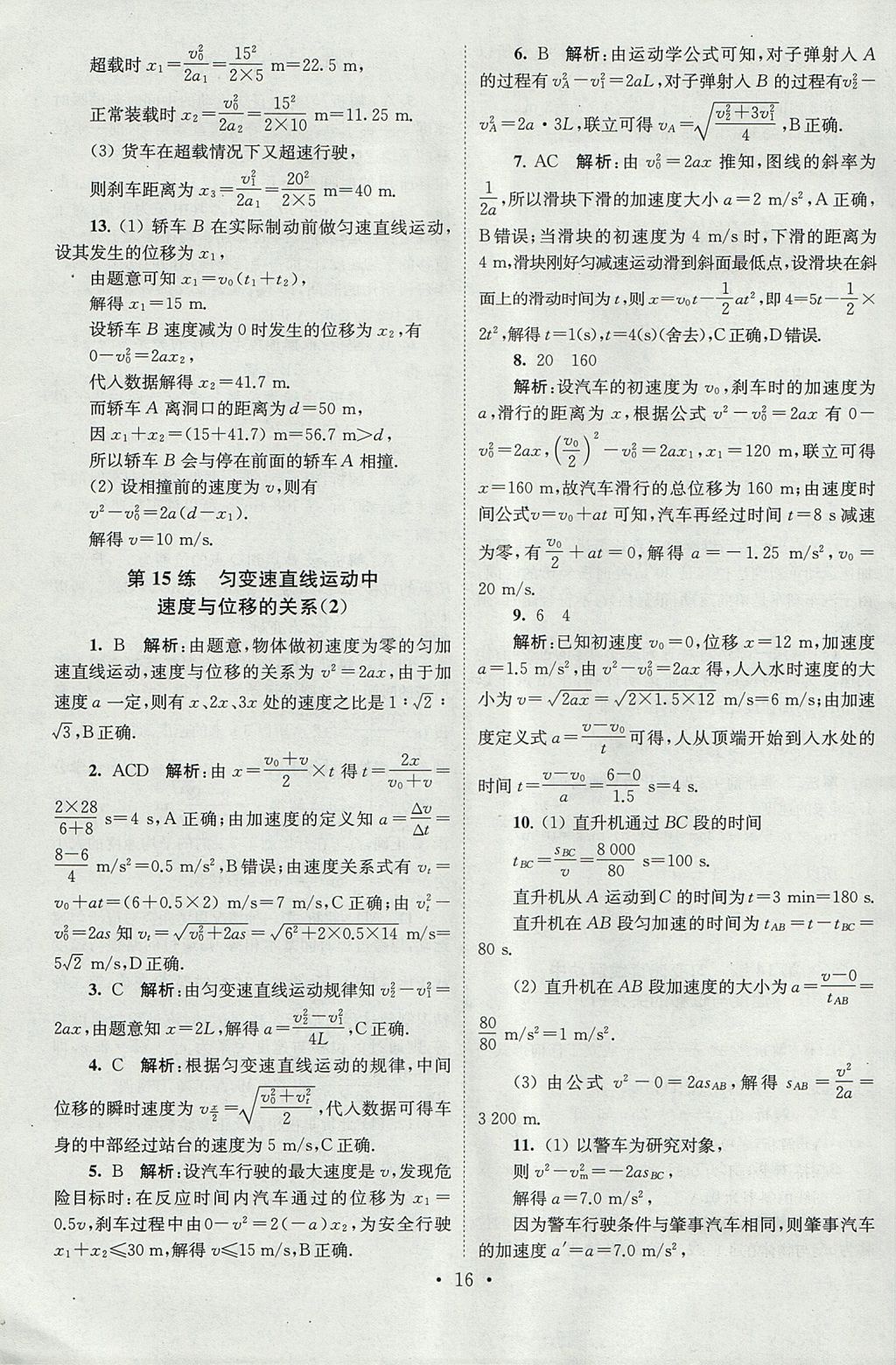 2018年高中物理小題狂做必修1人教版 參考答案第16頁