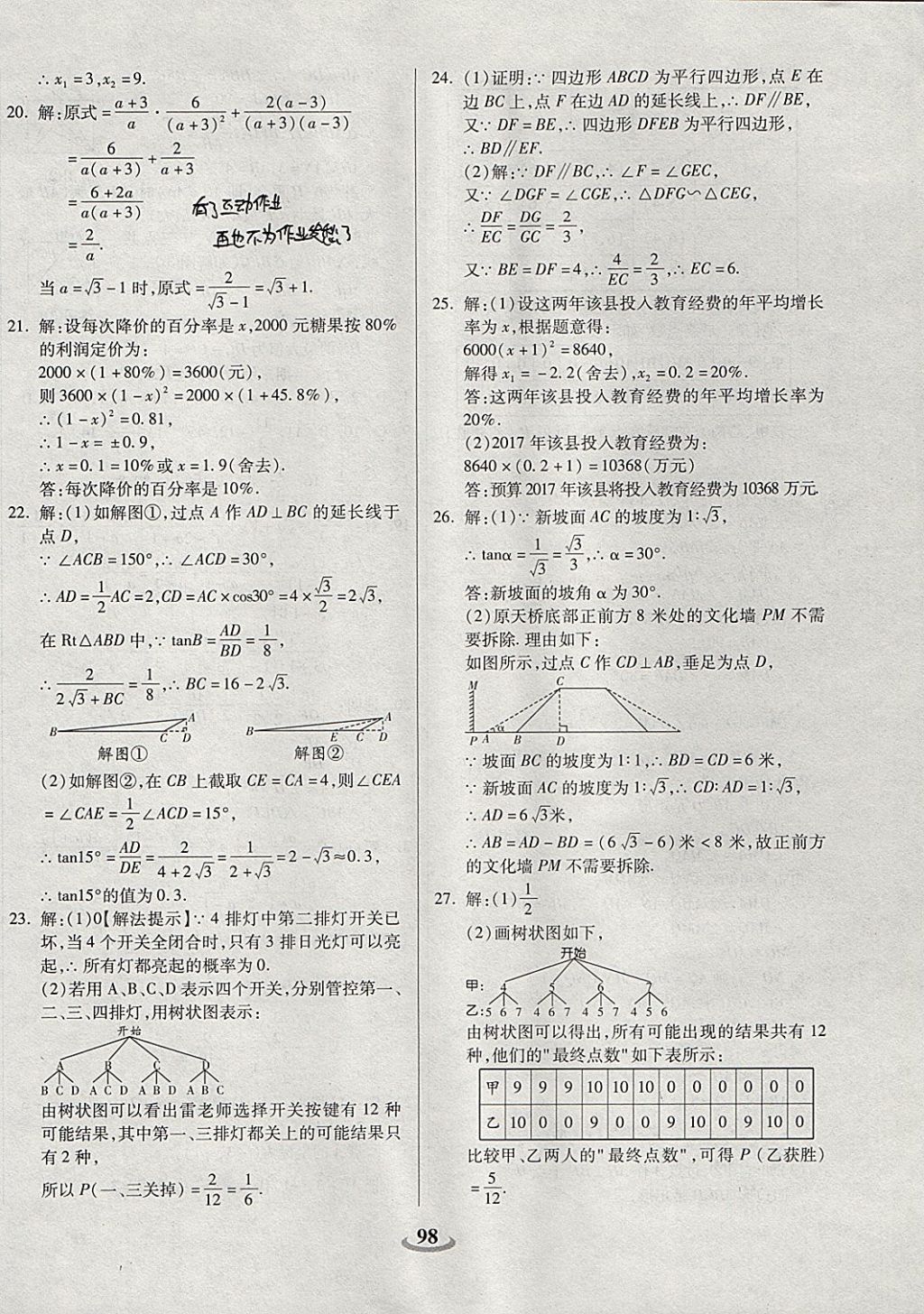 2017年暢響雙優(yōu)卷九年級(jí)數(shù)學(xué)上冊(cè)華師大版 參考答案第10頁(yè)