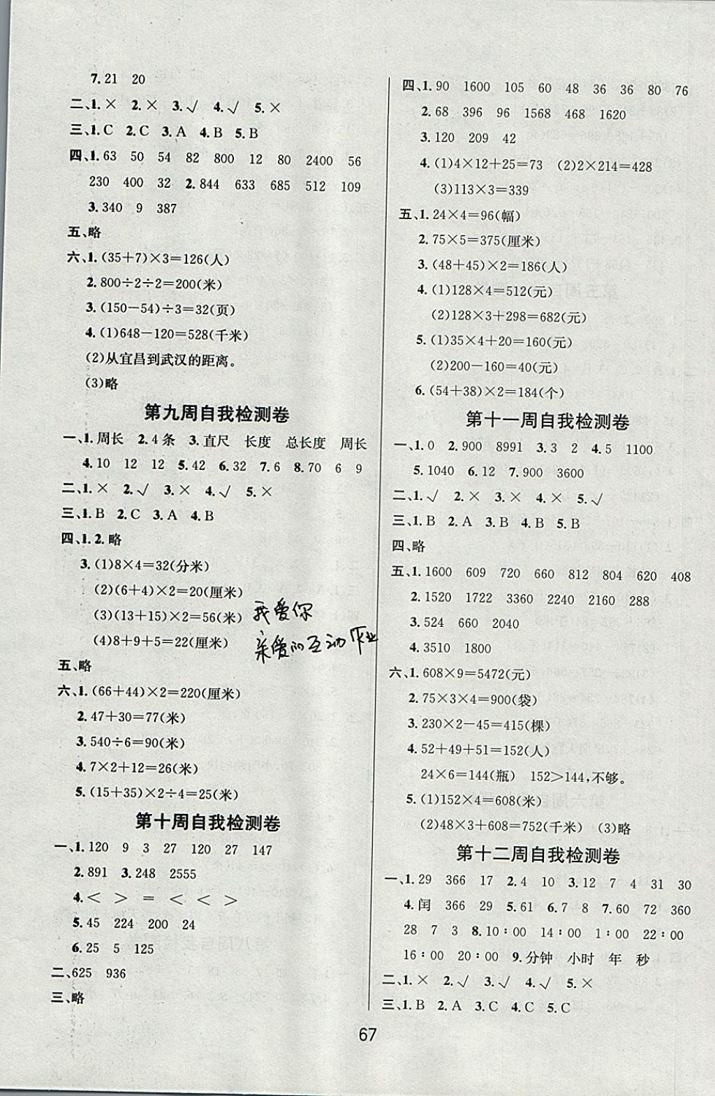 2017年名師名校小學生全能金卷三年級數(shù)學上冊北師大版 參考答案第7頁