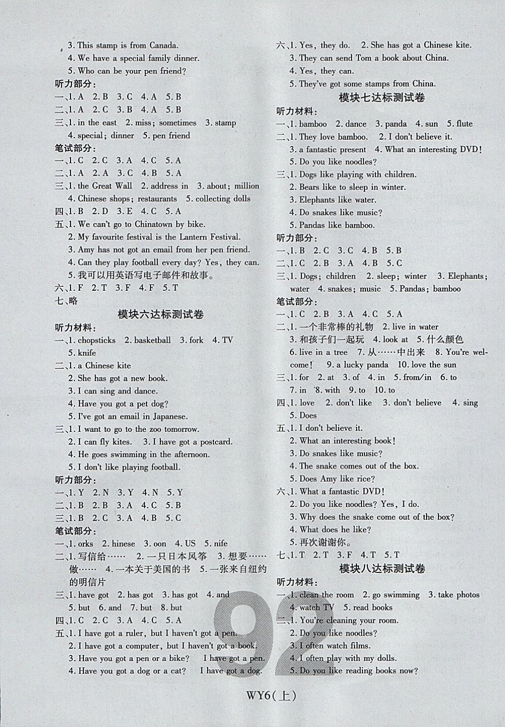 2017年期末100分冲刺卷六年级英语上册外研版 参考答案第4页