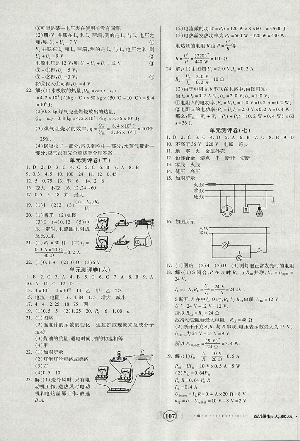 2017年全程优选卷九年级物理全一册人教版 参考答案第3页