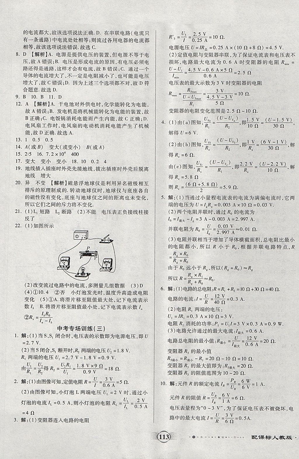 2017年全程優(yōu)選卷九年級(jí)物理全一冊(cè)人教版 參考答案第9頁(yè)