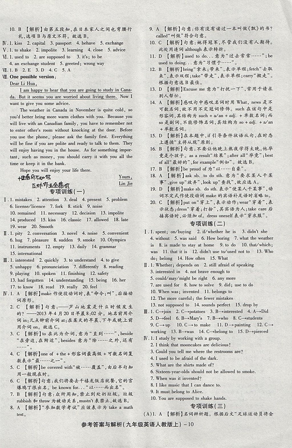 2017年練考通全優(yōu)卷九年級(jí)英語(yǔ)上冊(cè)人教版 參考答案第10頁(yè)