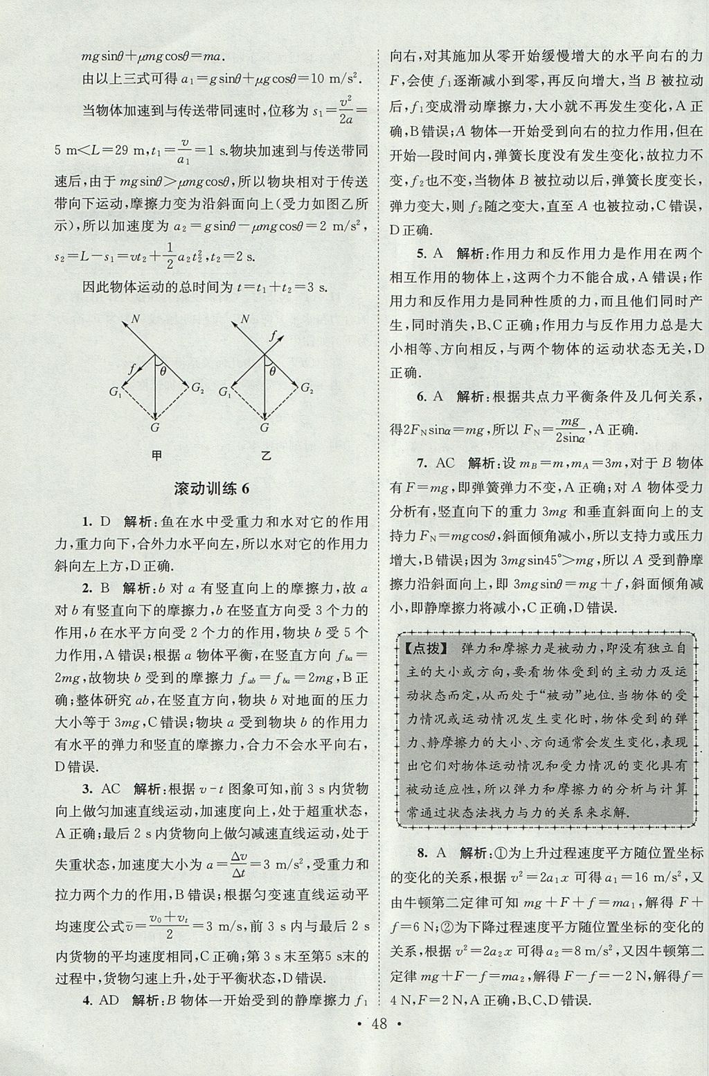 2018年高中物理小題狂做必修1人教版 參考答案第48頁