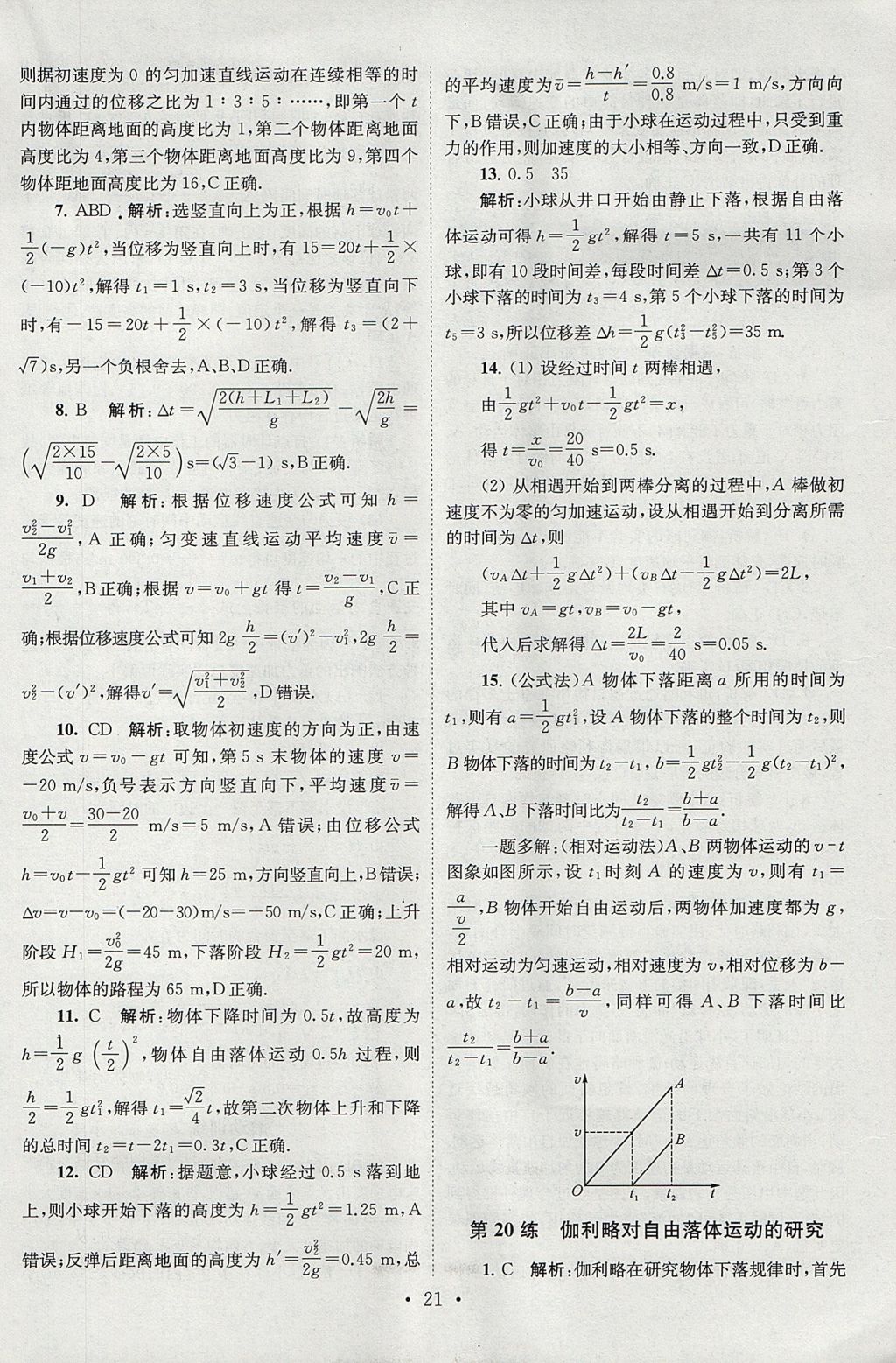 2018年高中物理小題狂做必修1人教版 參考答案第21頁