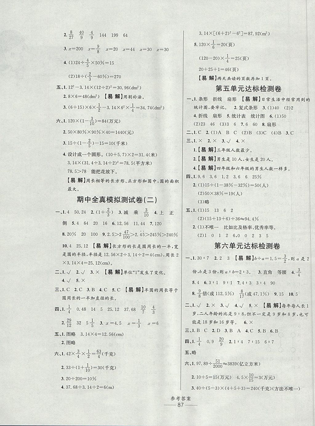 2017年小學生百分易卷六年級數(shù)學上冊北師大版 參考答案第3頁