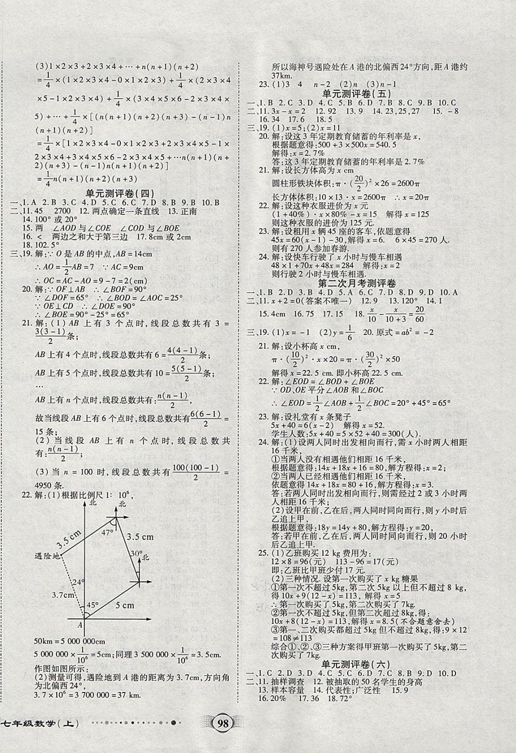 2017年全程优选卷七年级数学上册北师大版 参考答案第2页