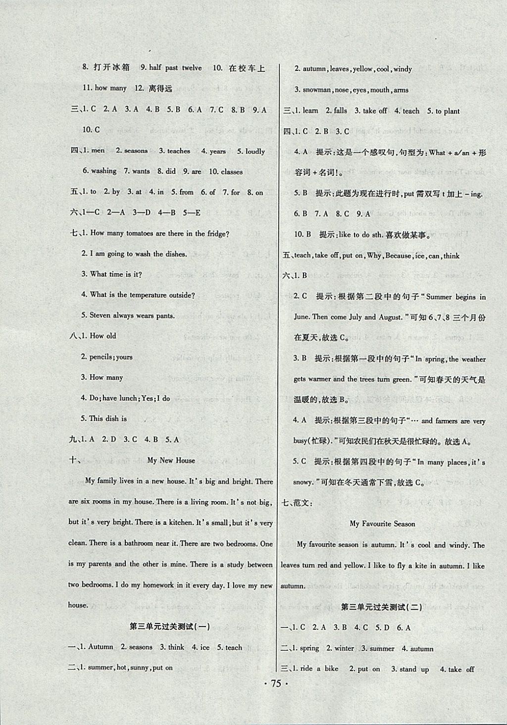 2017年期末冲刺100分全程密卷六年级英语上册冀教版 参考答案第3页