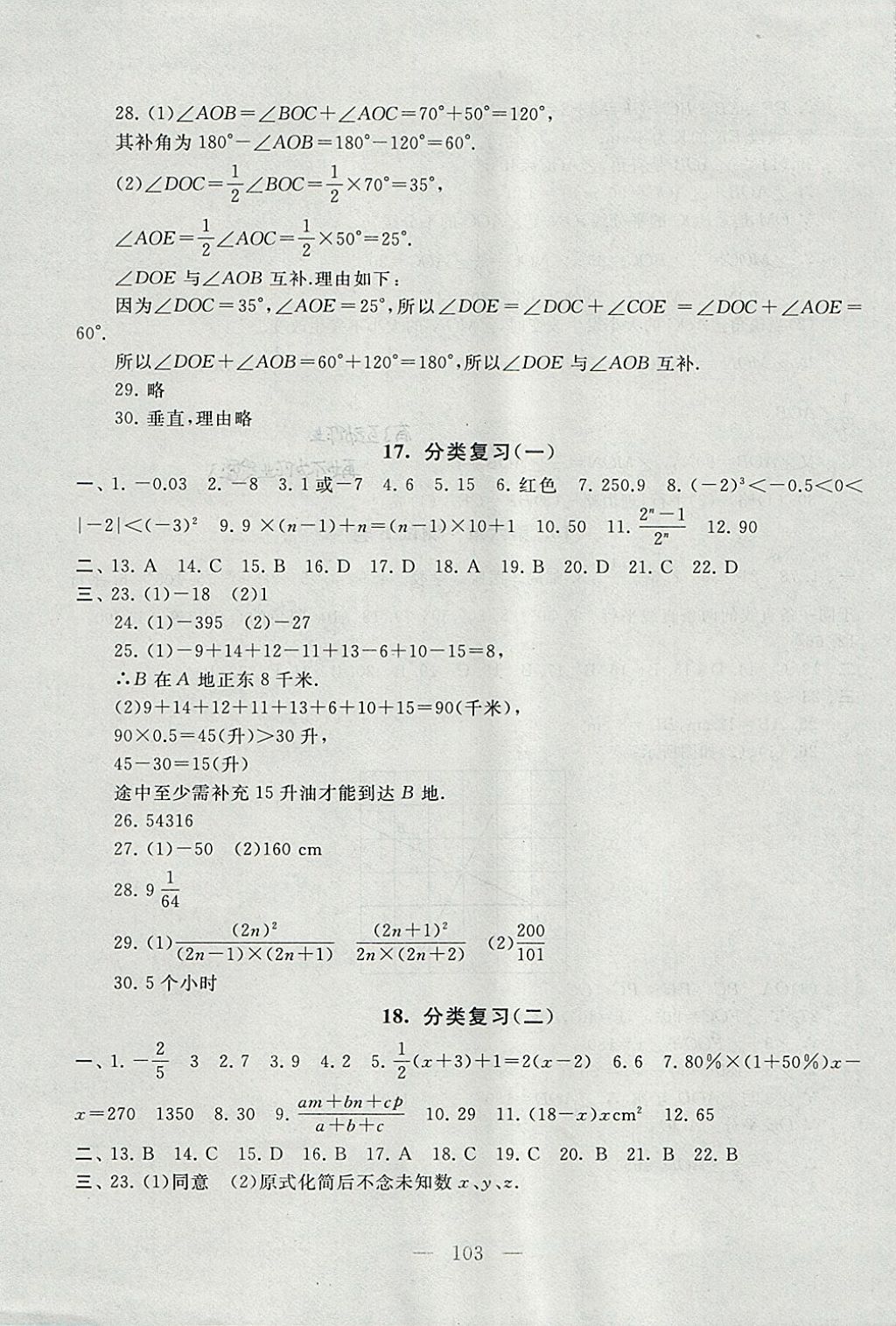 2017年啟東黃岡大試卷七年級數學上冊蘇科版 參考答案第11頁