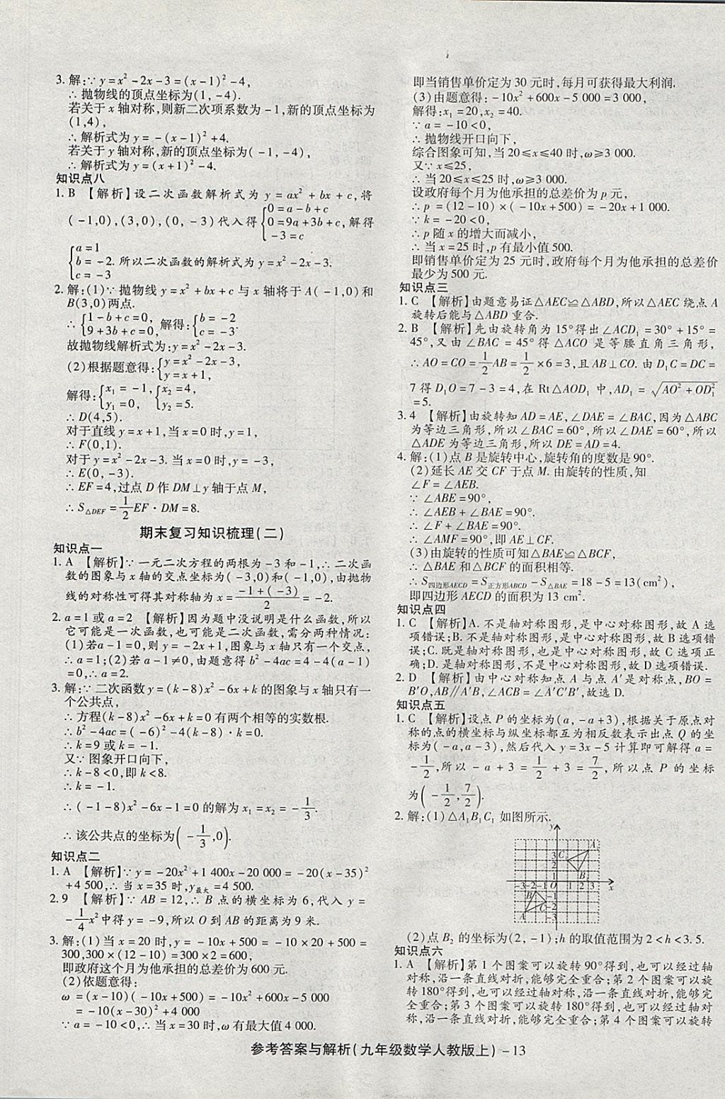 2017年练考通全优卷九年级数学上册人教版 参考答案第13页