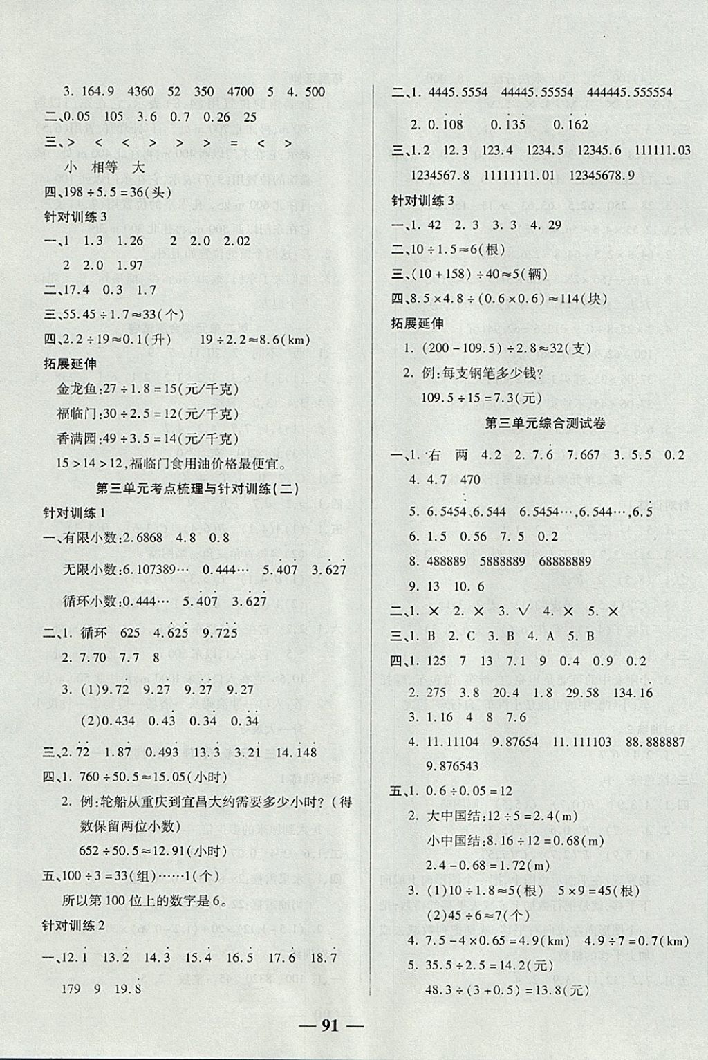 2017年奪冠金卷考點梳理全優(yōu)卷五年級數(shù)學上冊人教版 參考答案第3頁