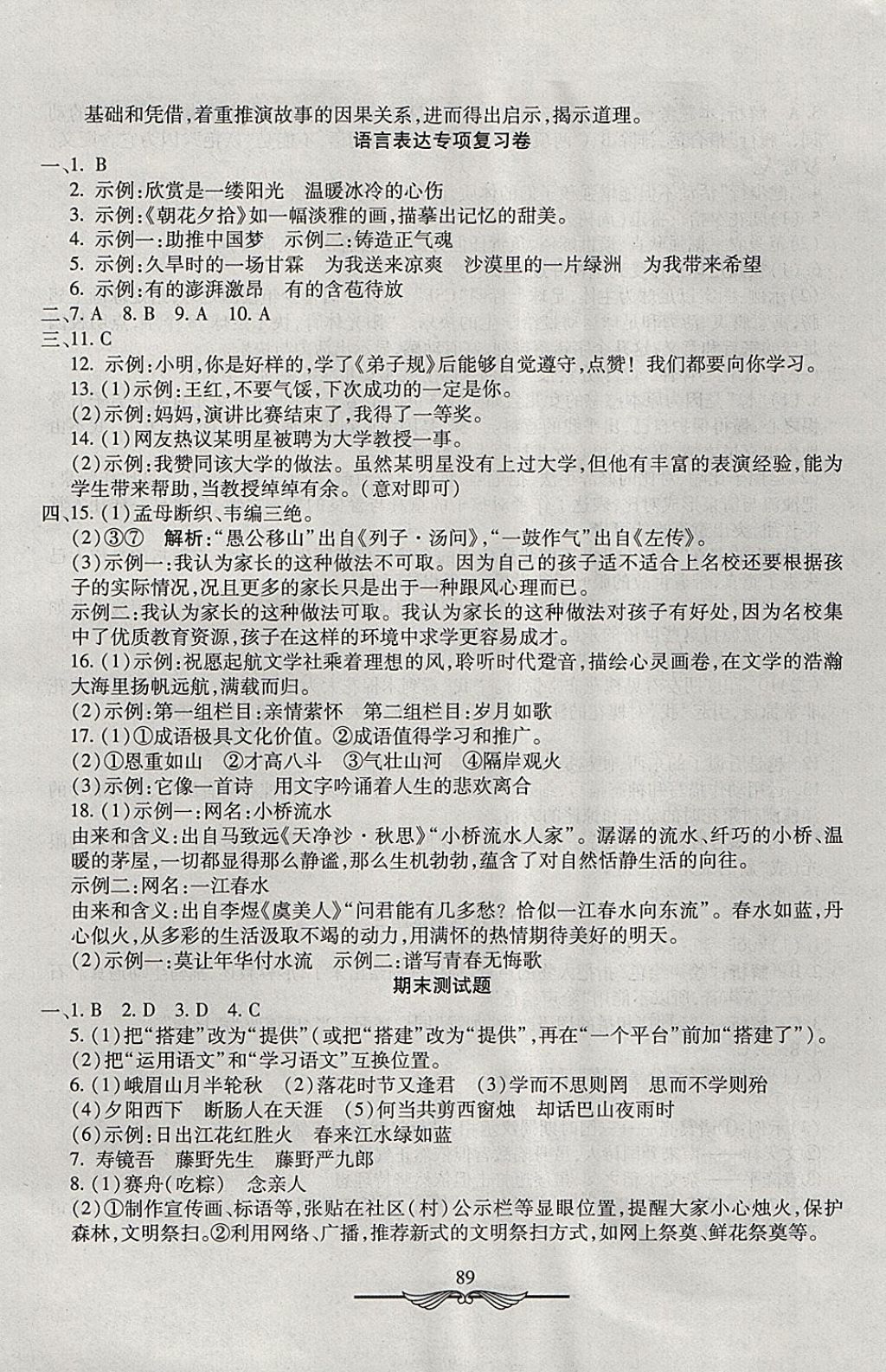 2017年學(xué)海金卷初中奪冠單元檢測卷七年級語文上冊人教版 參考答案第9頁