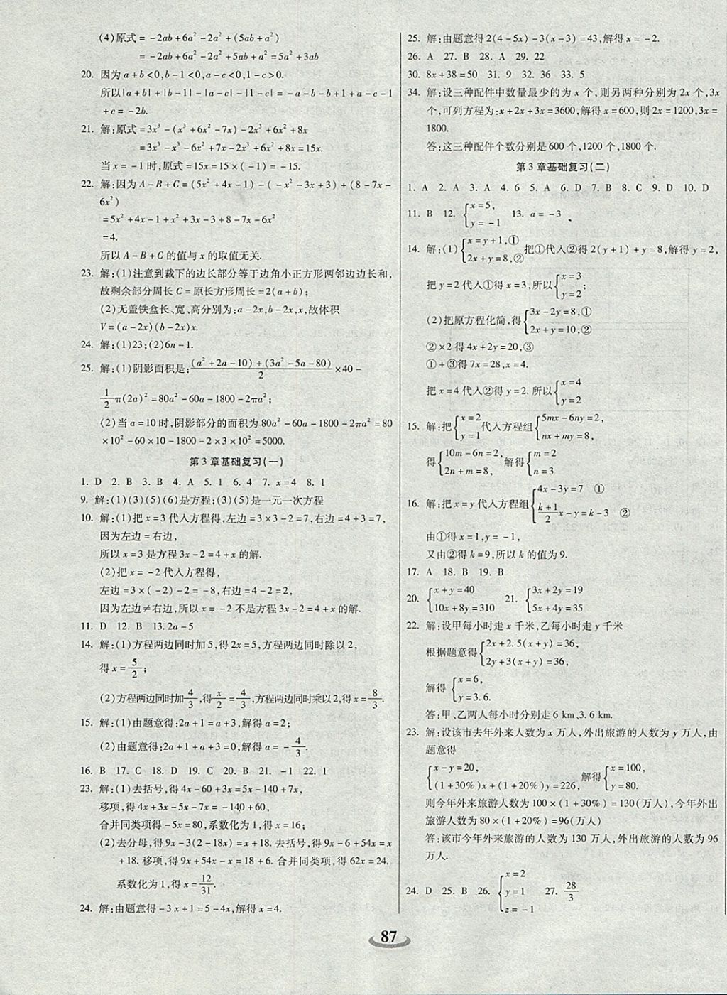 2017年暢響雙優(yōu)卷七年級數(shù)學上冊滬科版 參考答案第3頁