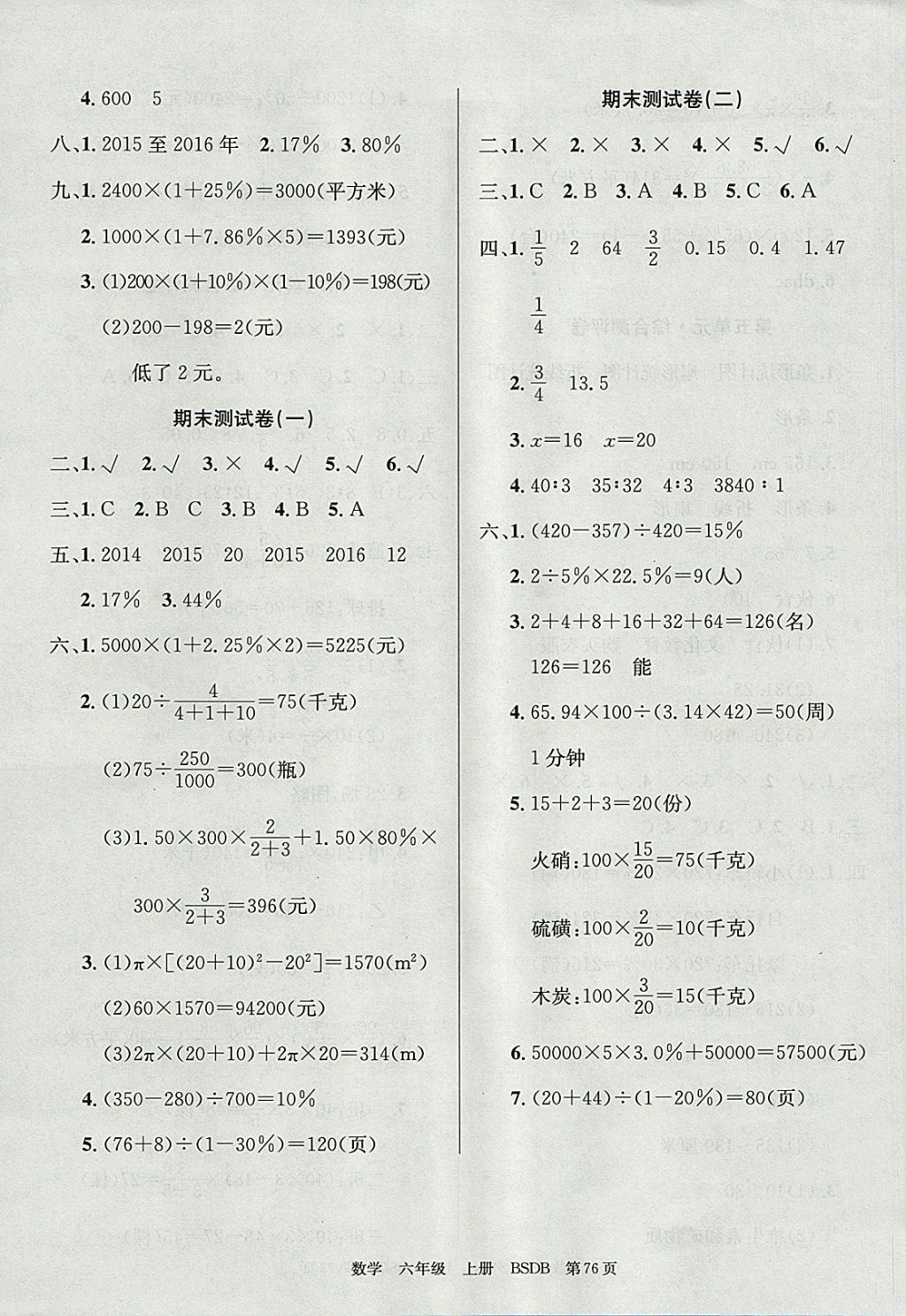 2017年優(yōu)優(yōu)好卷單元測(cè)評(píng)卷六年級(jí)數(shù)學(xué)上冊(cè)北師大版 參考答案第8頁