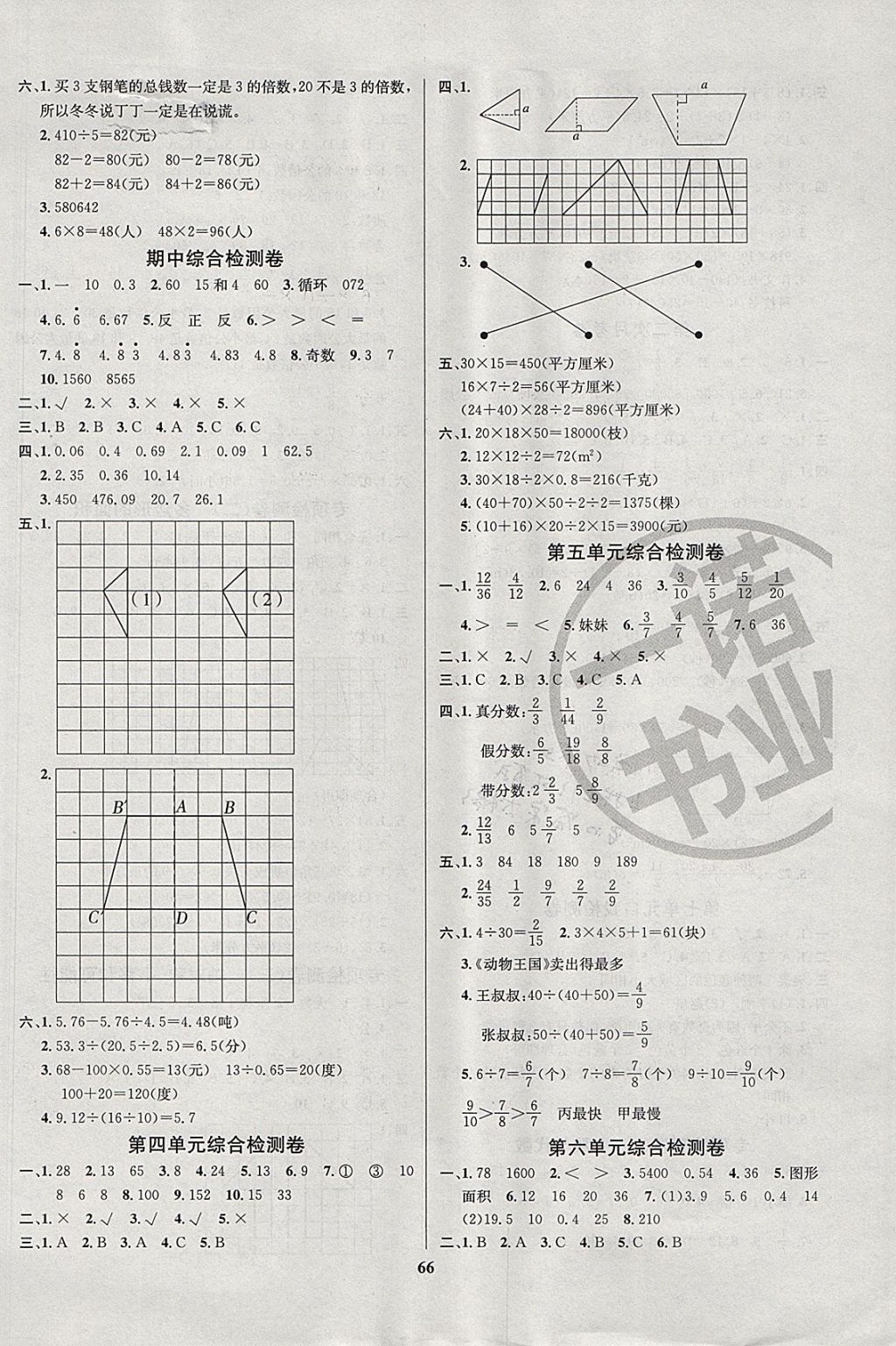 2017年名師名校全能金卷五年級數(shù)學(xué)上冊北師大版 參考答案第2頁