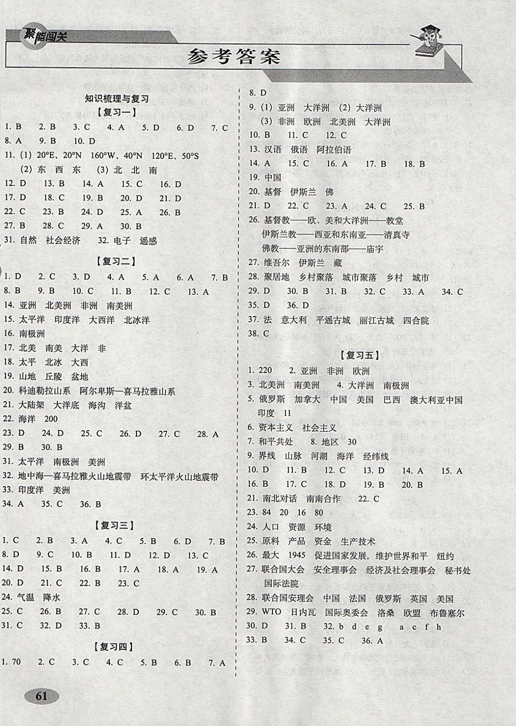 2017年聚能闯关100分期末复习冲刺卷七年级地理上册人教版 参考答案第1页