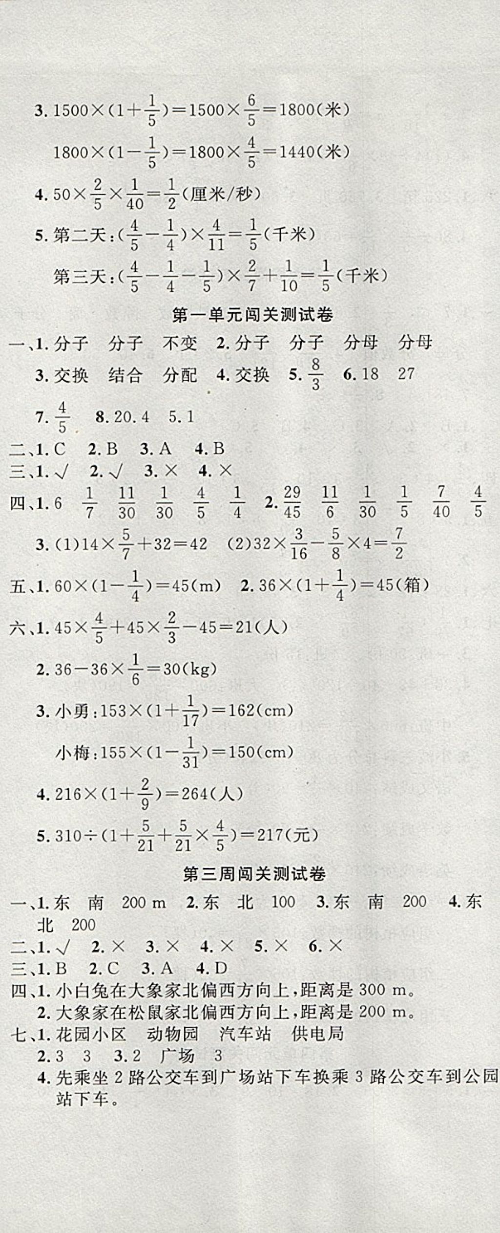 2017年课程达标测试卷闯关100分六年级数学上册人教版 参考答案第2页