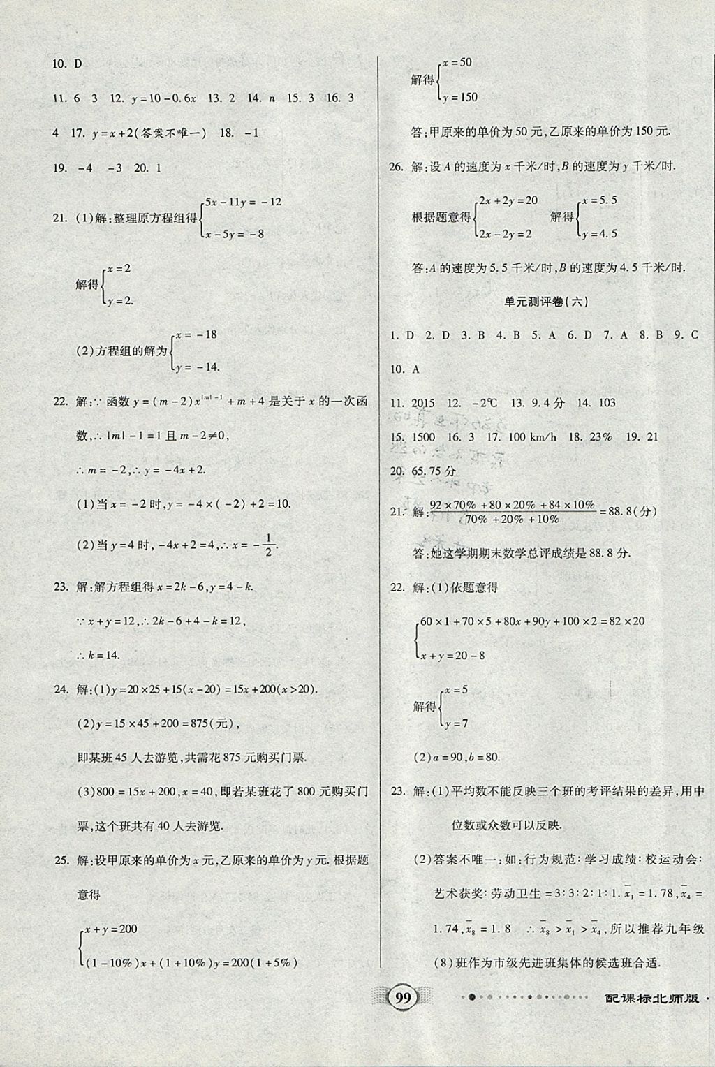 2017年全程优选卷八年级数学上册北师大版 参考答案第7页