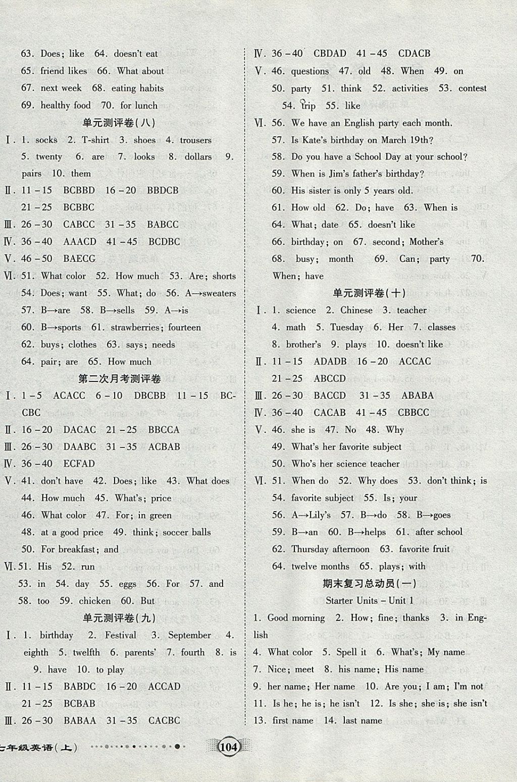 2017年全程优选卷七年级英语上册人教版 参考答案第4页