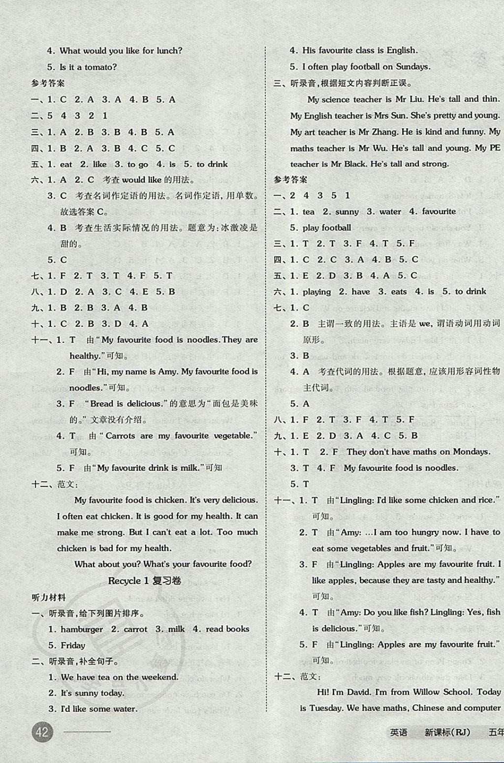 2017年全品小復(fù)習(xí)五年級(jí)英語(yǔ)上冊(cè)人教PEP版 參考答案第3頁(yè)