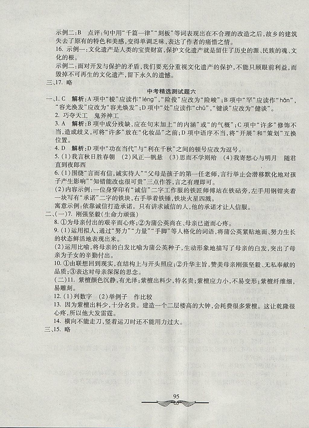 2017年學(xué)海金卷初中奪冠單元檢測卷七年級語文上冊人教版 參考答案第15頁