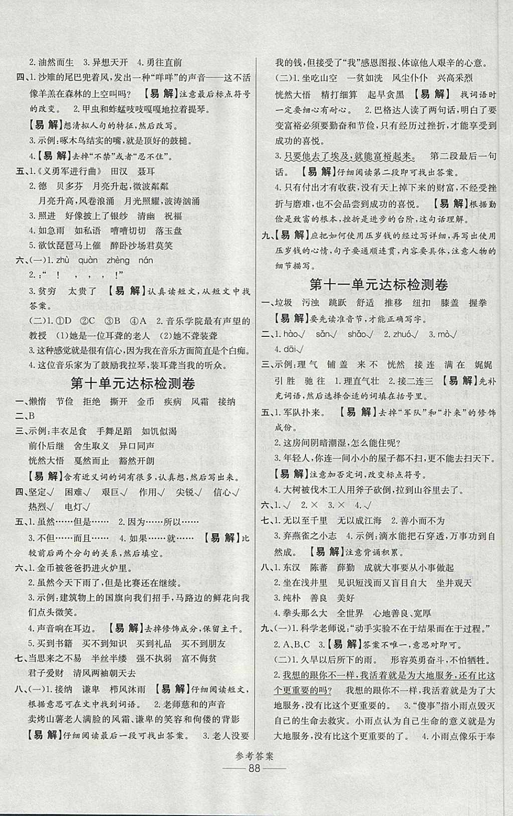 2017年小學(xué)生百分易卷四年級(jí)語(yǔ)文上冊(cè)北師大版 參考答案第4頁(yè)