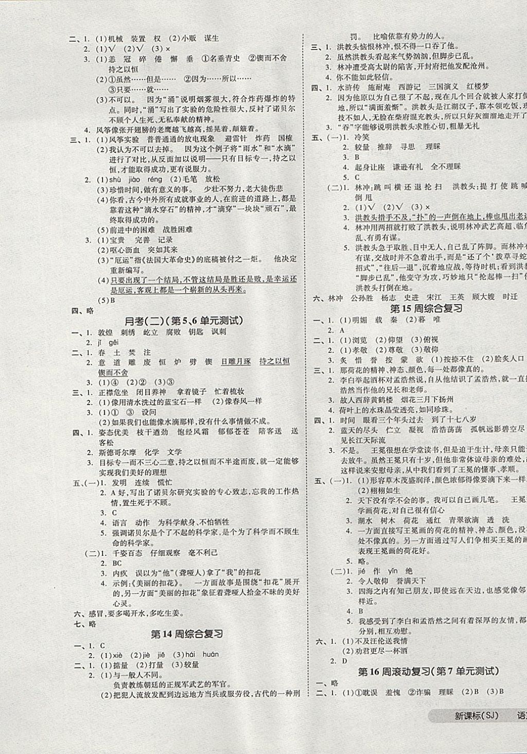 2017年全品小復習五年級語文上冊蘇教版 參考答案第5頁