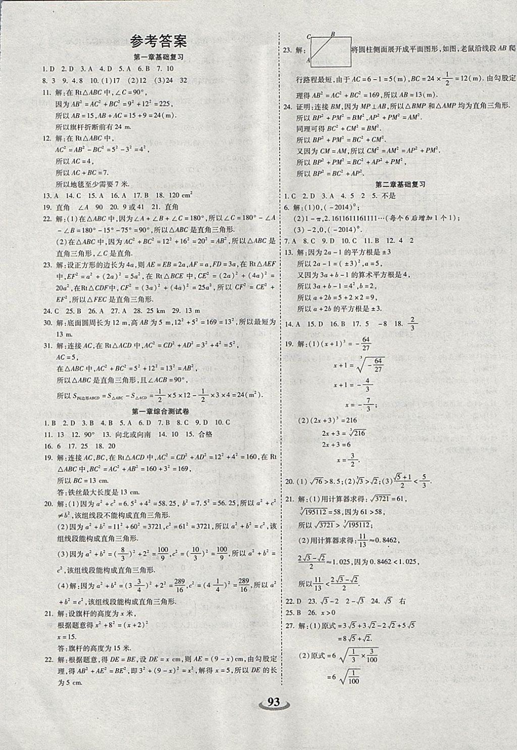 2017年暢響雙優(yōu)卷八年級數學上冊北師大版 參考答案第1頁