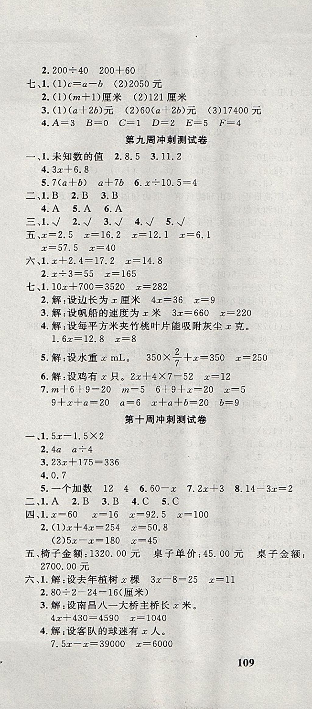 2017年課程達(dá)標(biāo)沖刺100分五年級(jí)數(shù)學(xué)上冊(cè)人教版 參考答案第7頁(yè)