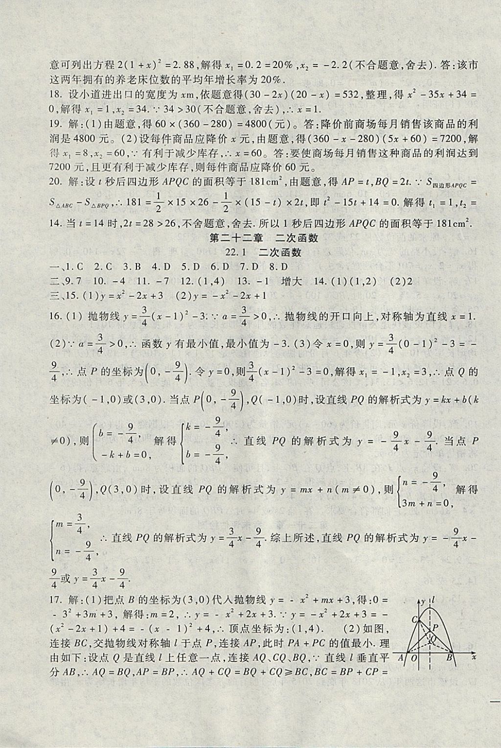 2017年海淀金卷九年级数学全一册人教版 参考答案第3页