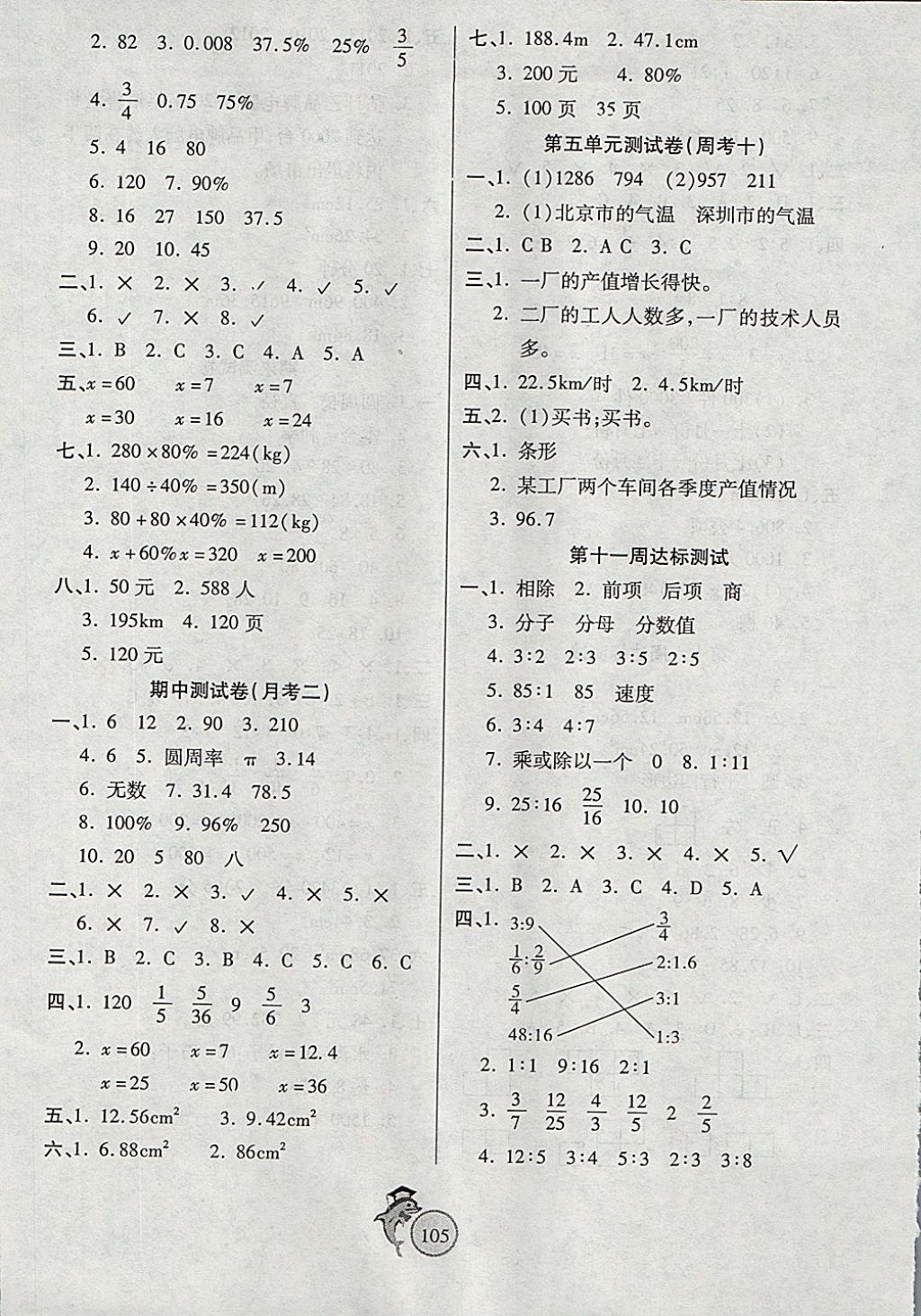 2017年轻松夺冠全能掌控卷六年级数学上册北师大版 参考答案第5页