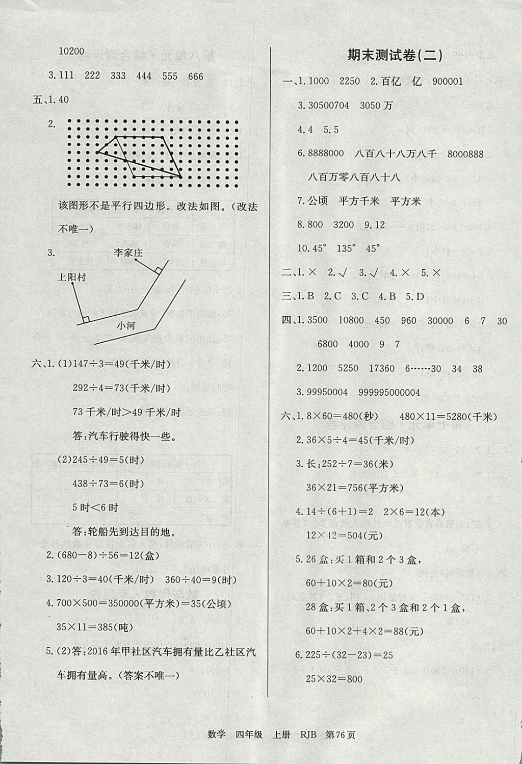 2017年優(yōu)優(yōu)好卷單元測(cè)評(píng)卷四年級(jí)數(shù)學(xué)上冊(cè)人教版 參考答案第8頁