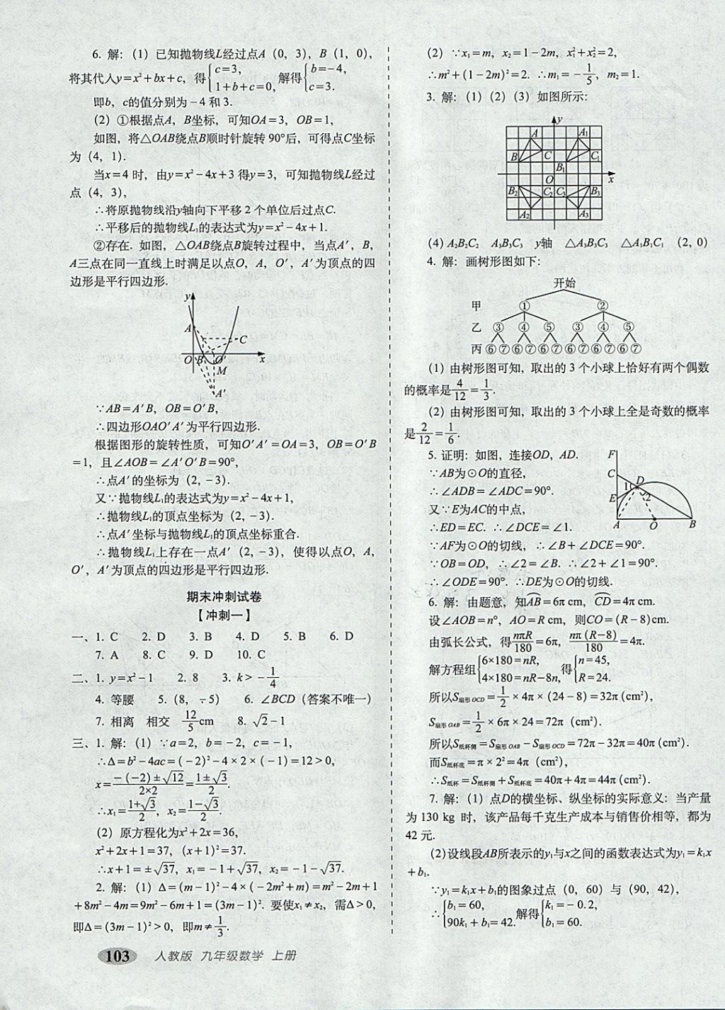 2017年聚能闖關(guān)100分期末復習沖刺卷九年級數(shù)學上冊人教版 參考答案第15頁