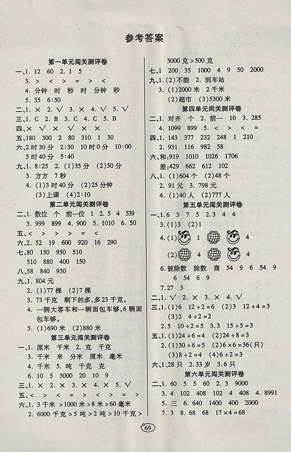 2017年培优夺冠金卷三年级数学上册人教版 参考答案第1页