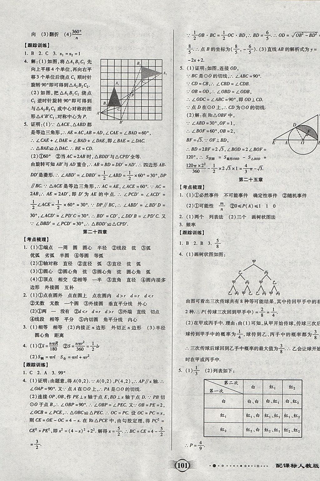 2017年全程優(yōu)選卷九年級數(shù)學上冊人教版 參考答案第9頁