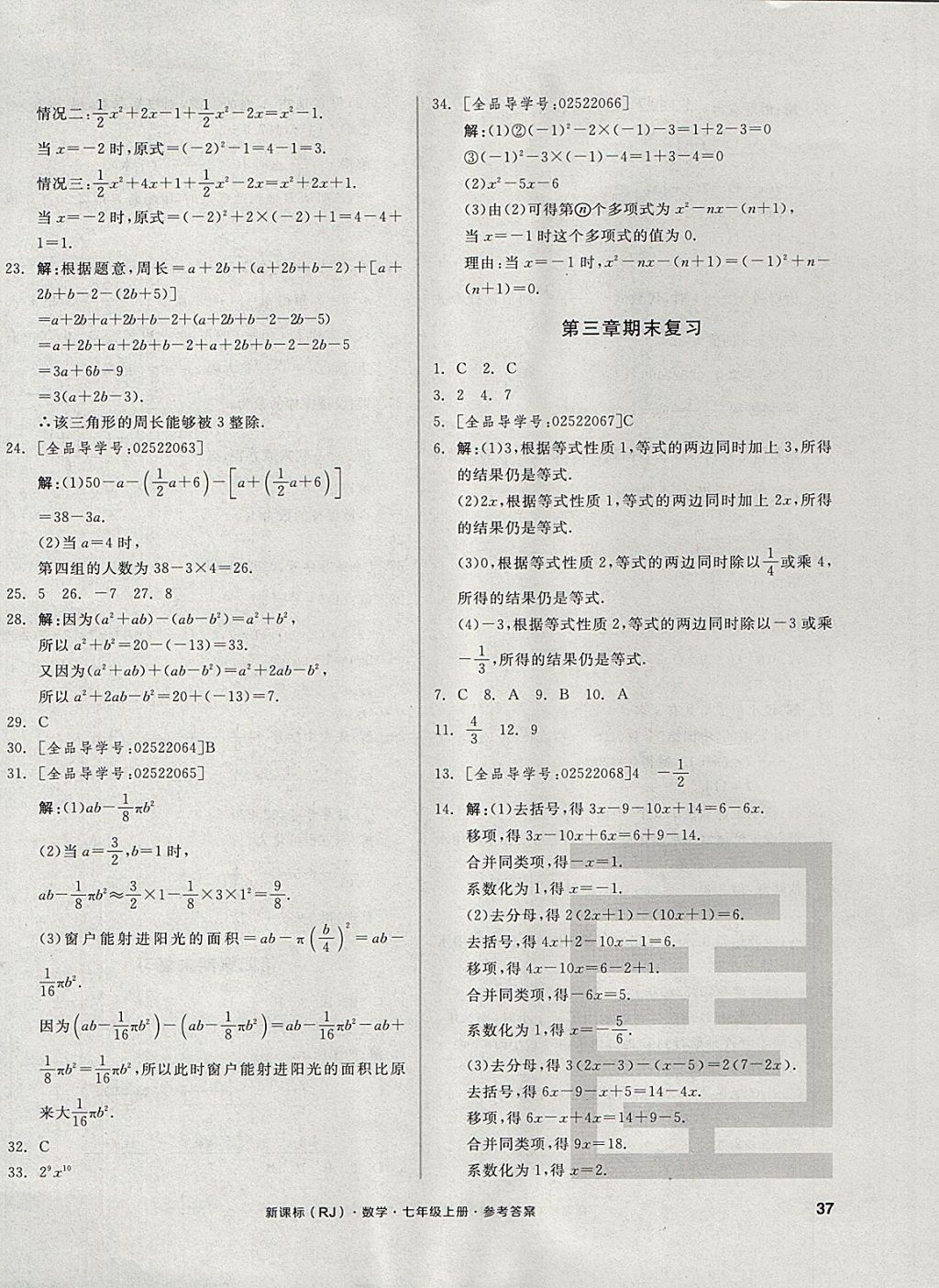 2017年全品小复习七年级数学上册人教版 参考答案第10页