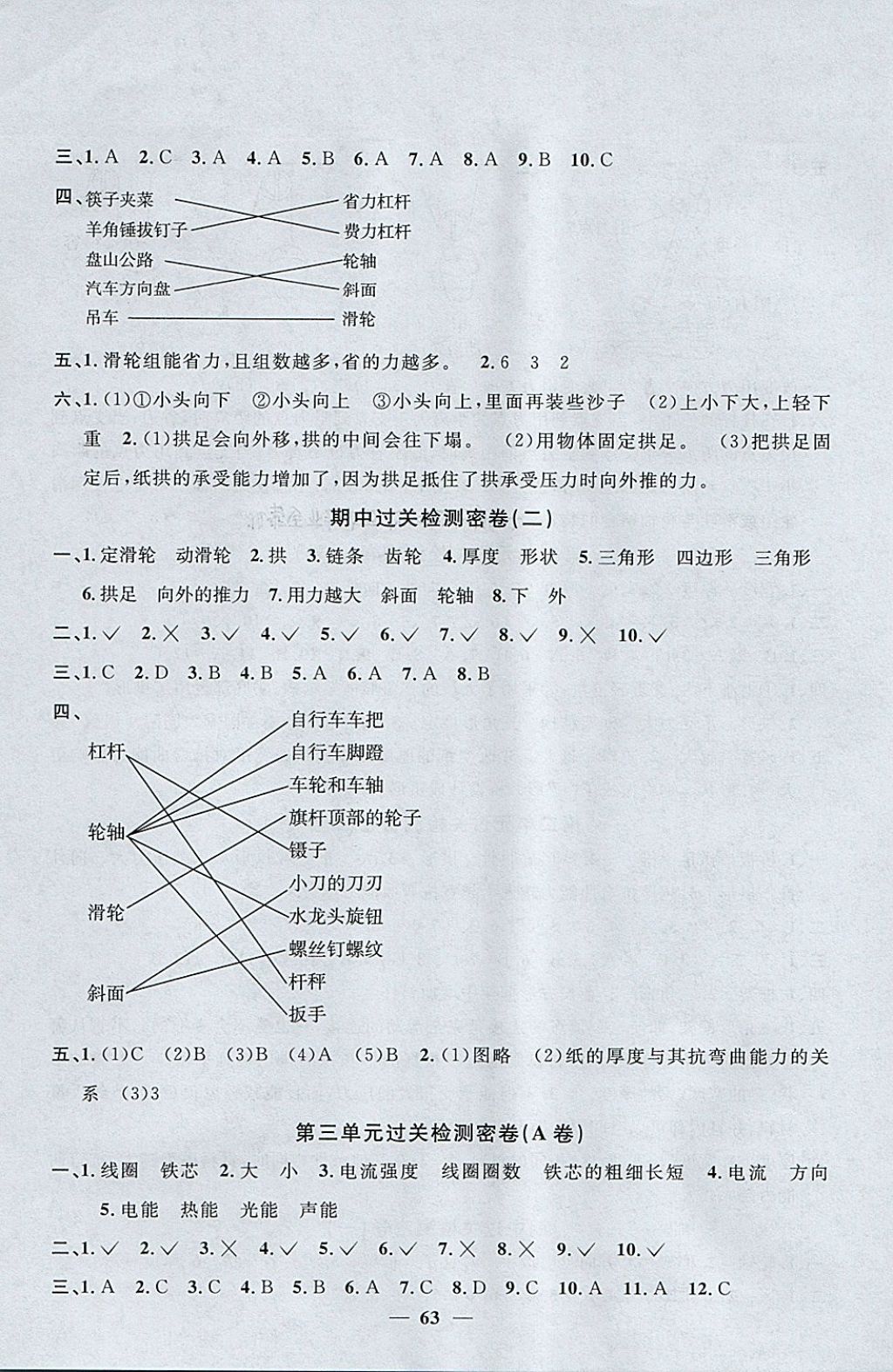 2017年陽光同學一線名師全優(yōu)好卷六年級科學上冊教科版 參考答案第3頁