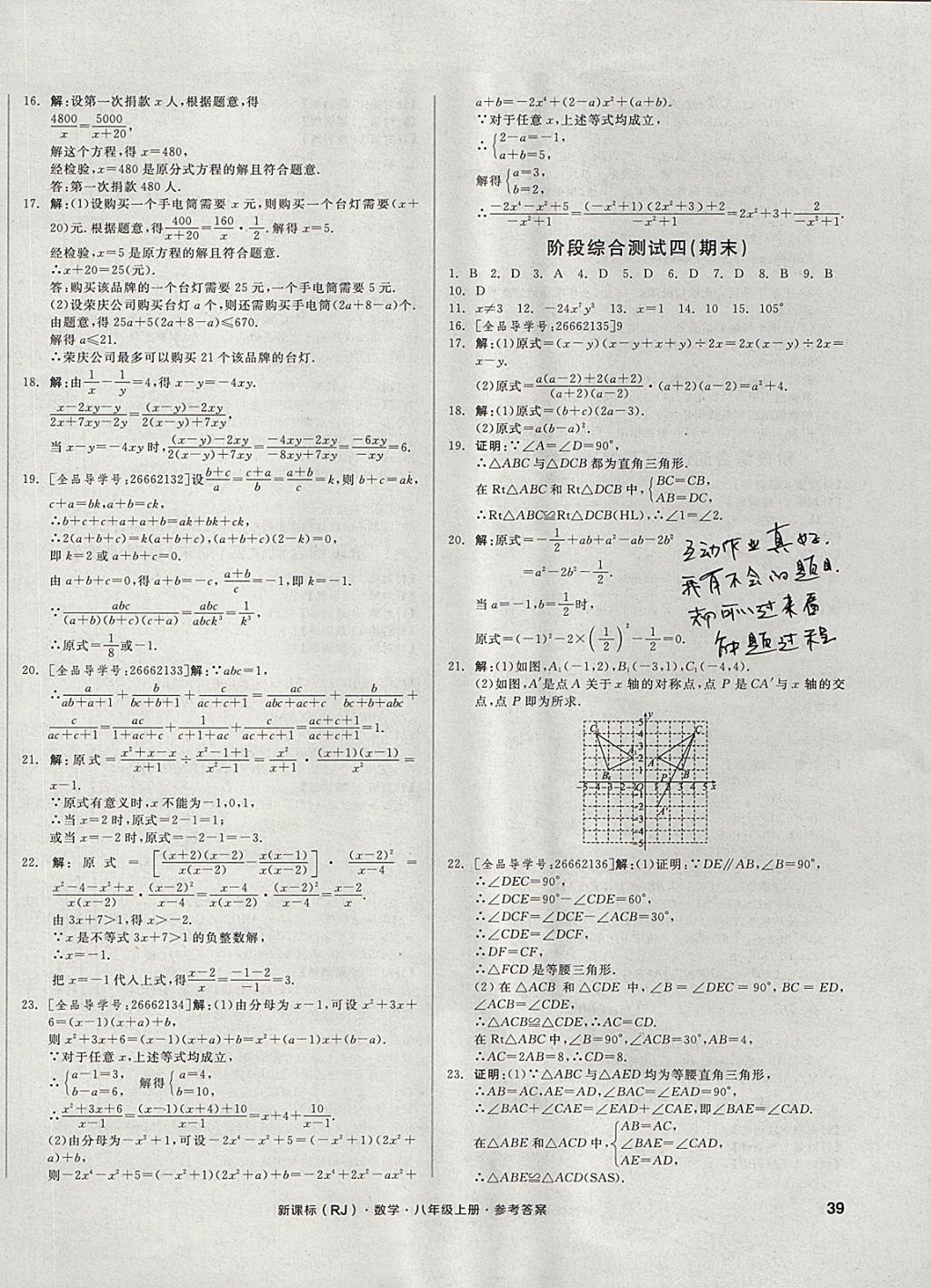 2017年全品小复习八年级数学上册人教版 参考答案第10页