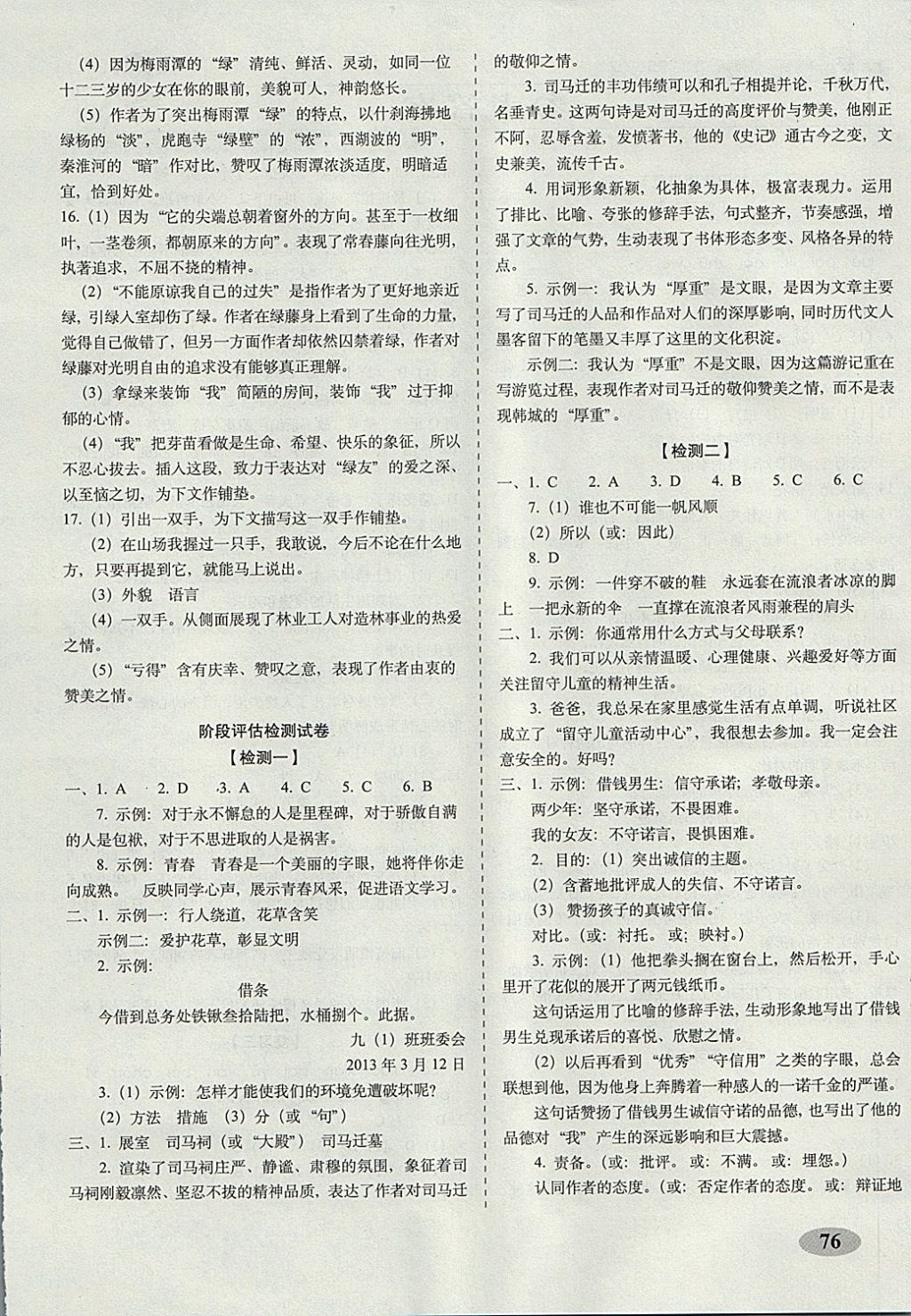 2017年聚能闖關(guān)100分期末復習沖刺卷九年級語文上冊江蘇版 參考答案第4頁