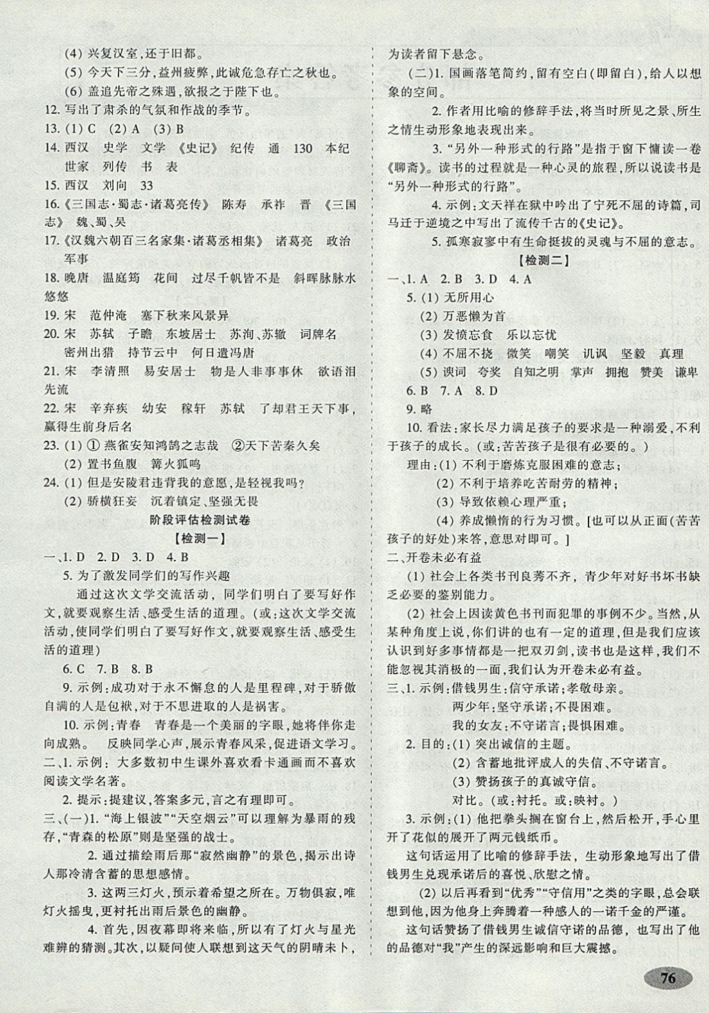 2017年聚能闯关期末复习冲刺卷九年级语文上册人教版 参考答案第4页