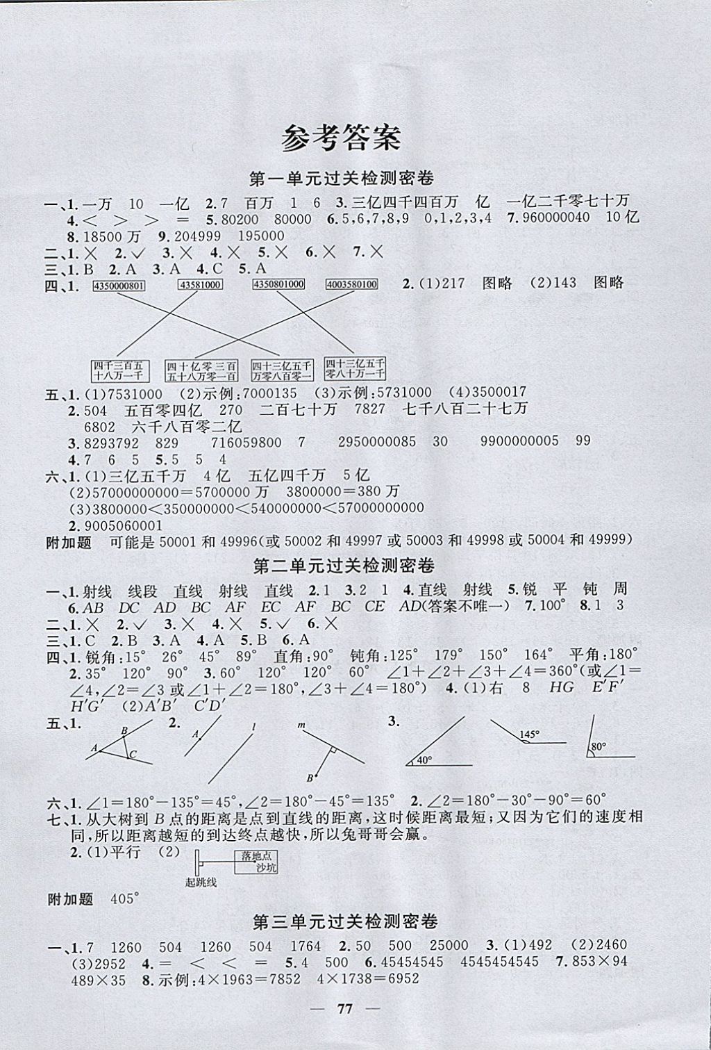 2017年一线名师全优好卷四年级数学上册北师大版 参考答案第1页